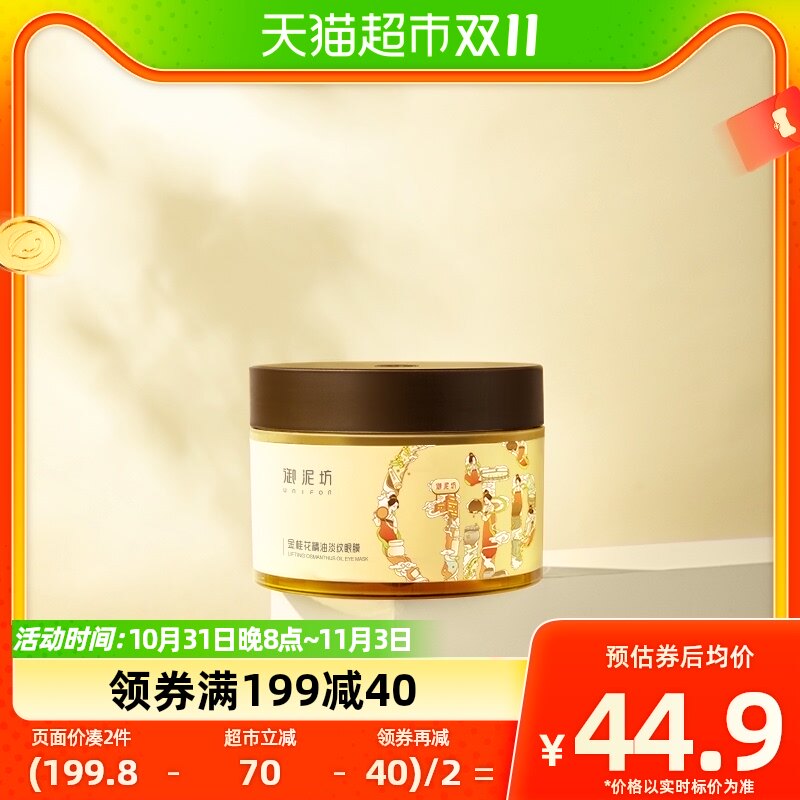 御泥坊金桂花眼膜贴补水保湿眼贴膜正品女高性价比高么？