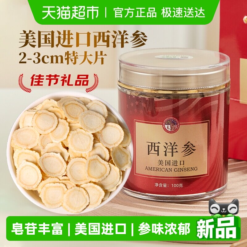 WSKXZ美国进口花旗参西洋参片补品泡水参类滋补西洋参正品