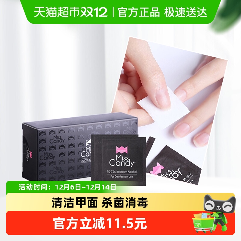 糖果小姐美甲清洁棉片50片