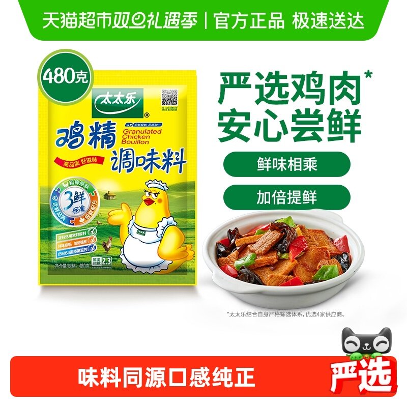 太太乐三鲜鸡精调味料