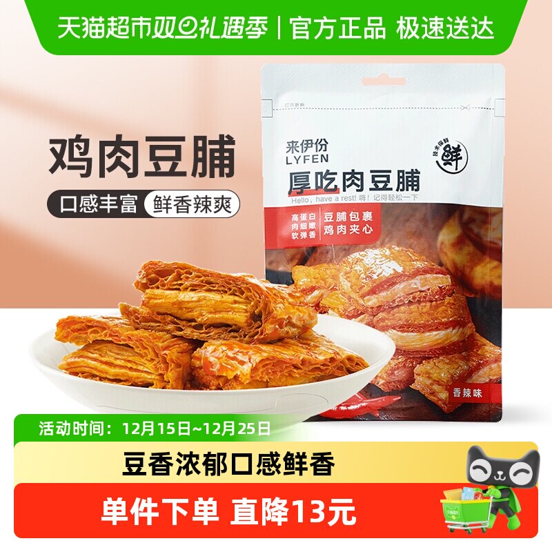 来伊份厚吃肉豆脯香辣味豆腐干豆制品解馋零食网红小吃推荐118g