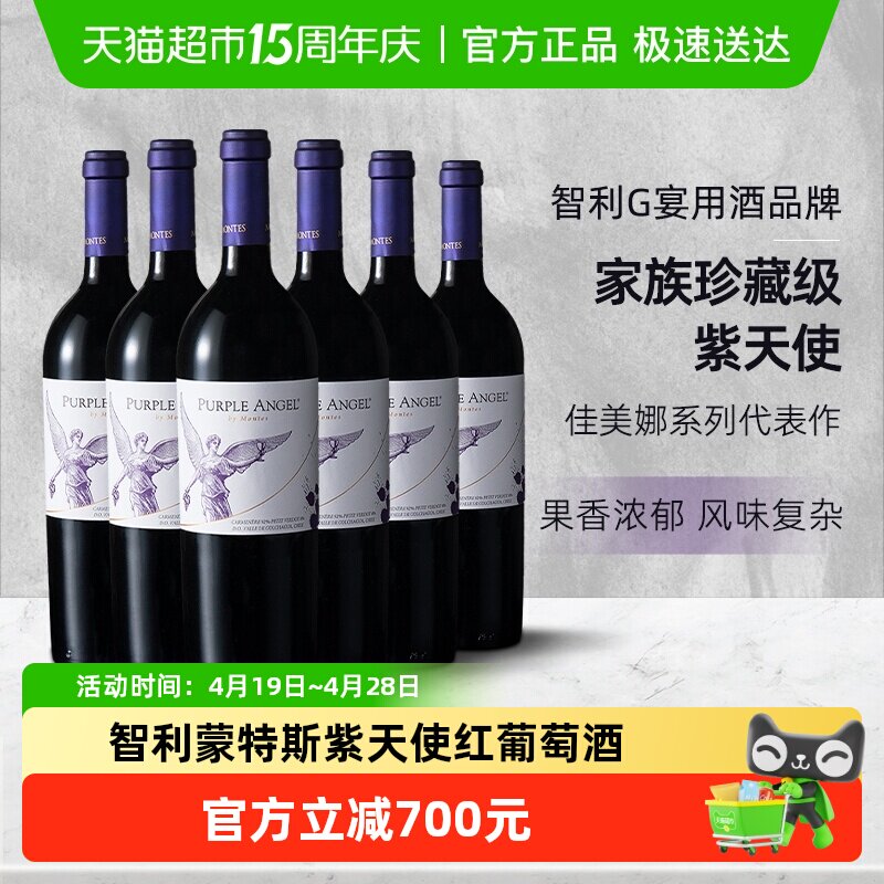 正品行货montes蒙特斯紫天使干红葡萄酒智利原瓶进口高端红酒6瓶