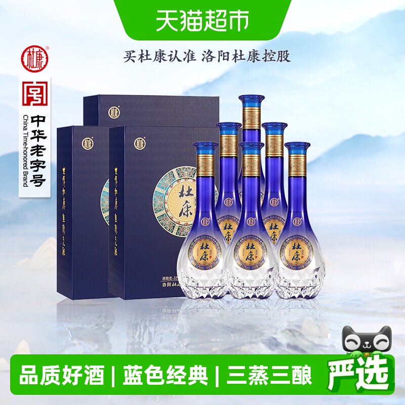 杜康盛世蓝色经典52度酒水500ml*6瓶礼盒整箱浓香型优级白酒