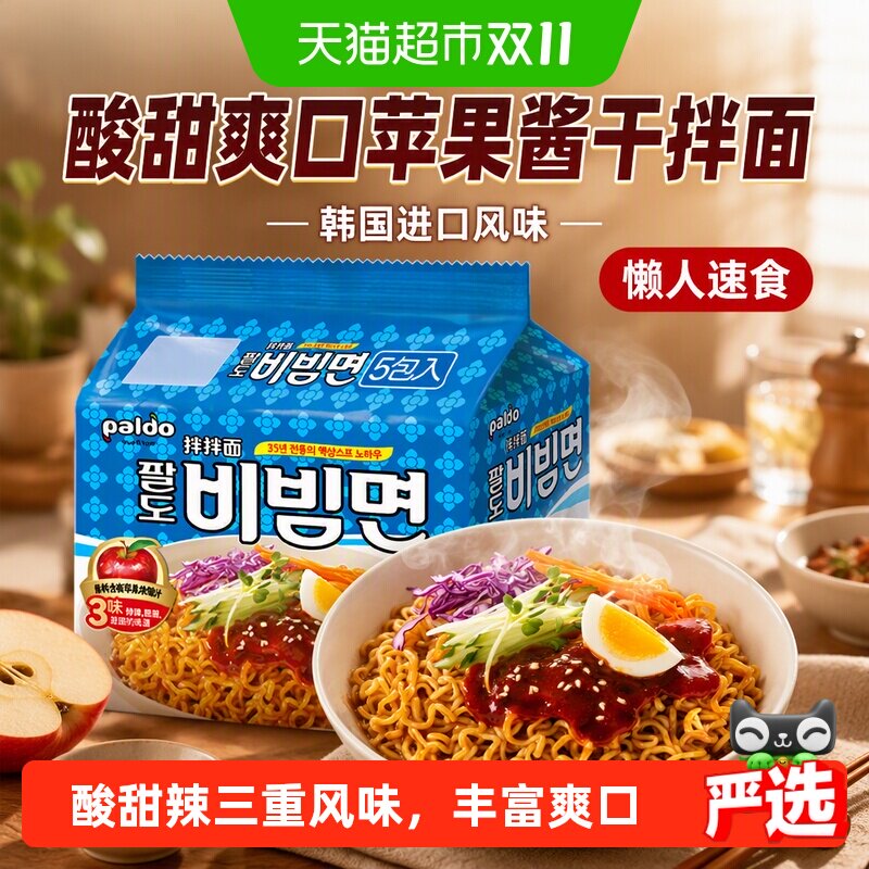 八道paldo苹果酱干拌面韩国进口方便面韩式凉面懒人速食泡面拉面