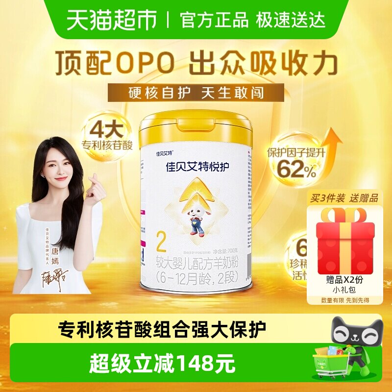 佳贝艾特羊奶粉婴幼儿配方 低敏悦护2段6-12个月提升保护力免疫强