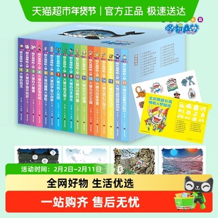 全彩版超长篇哆啦A梦1-17卷 藤子·F·不二雄 机器猫珍藏版漫画书