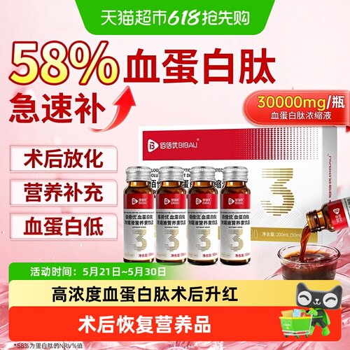 佰倍优中老年血红蛋白肽口服液