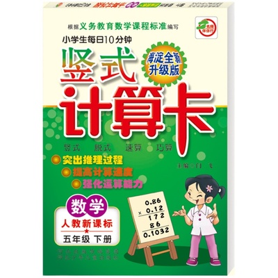 数学口算训练五年级下册人教版