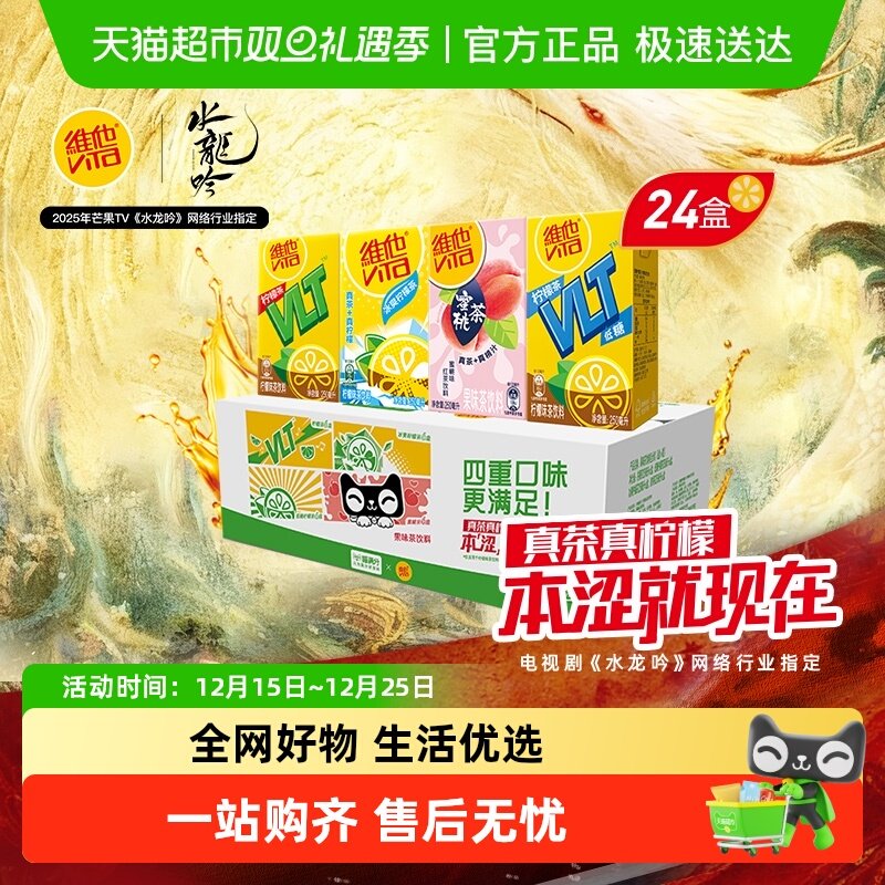 维他奶维他柠檬味茶饮料果味茶组合装饮料饮品整箱