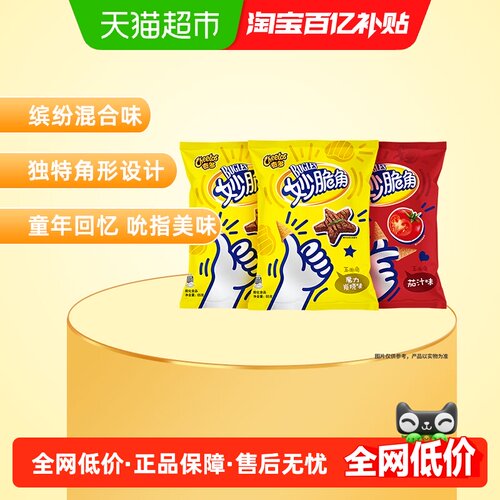 CHEETOS/奇多妙脆角*3包零食
