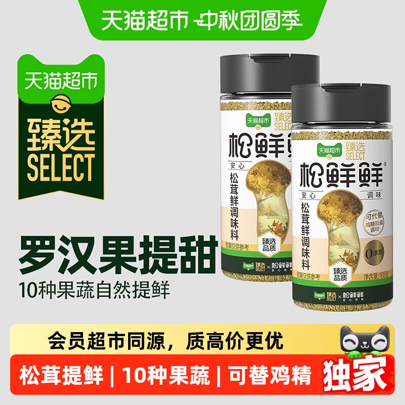 猫超臻选松茸鲜调味料图片