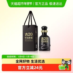 古井贡年份原浆古20小酒52度100ml