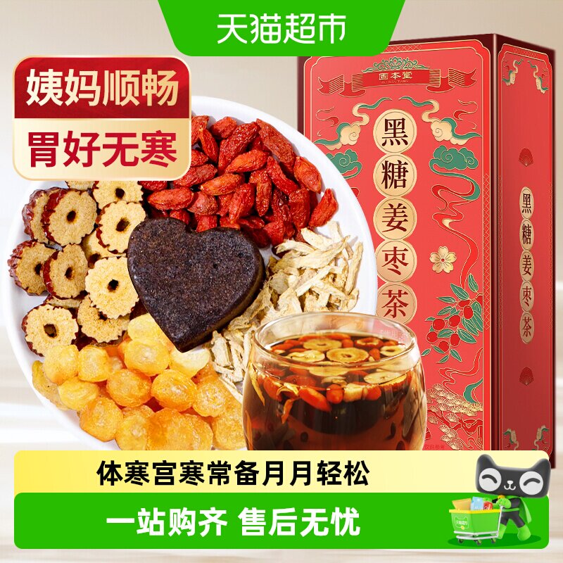 红糖姜茶大姨妈黑糖姜枣茶去生姜宫红枣红糖水寒调理暖胃单独小包