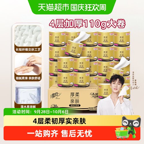 清风4层加厚卷筒纸巾多规格可选