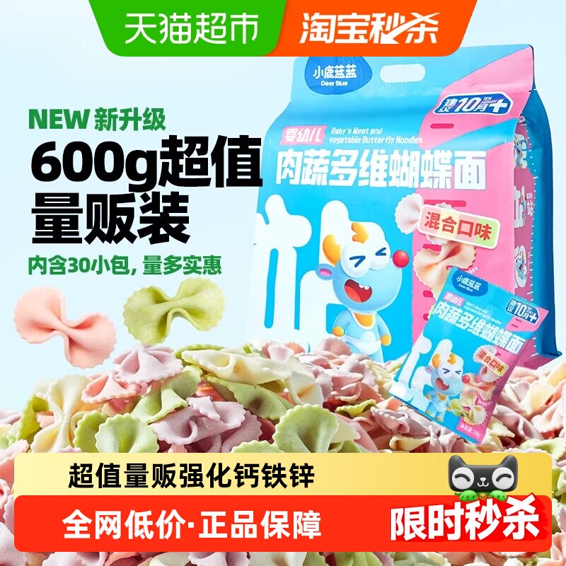 小鹿蓝蓝婴幼儿肉蔬蝴蝶面粒粒面碎碎面婴标干净配方儿童面条辅食