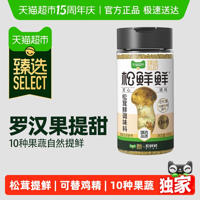 臻选松茸鲜调味料松鲜鲜无添加防腐剂替代鸡精盐炒菜