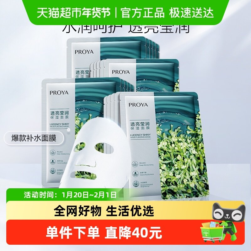 珀莱雅小球藻玻尿酸面膜20片保湿锁水缓解肌肤躁动,美容护肤/美体/精油,贴片面膜,淘宝优惠券,粉丝福利购,淘宝优惠卷