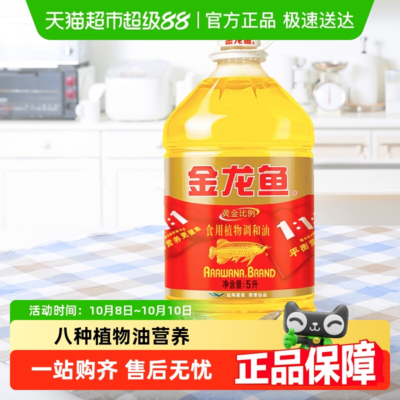 金龙鱼黄金比例食用调和油