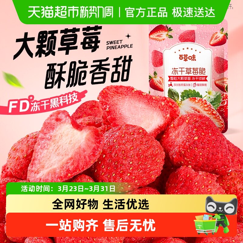 百草味冻干草莓脆水果干草莓脆果脯办公室小零食即食品草莓干