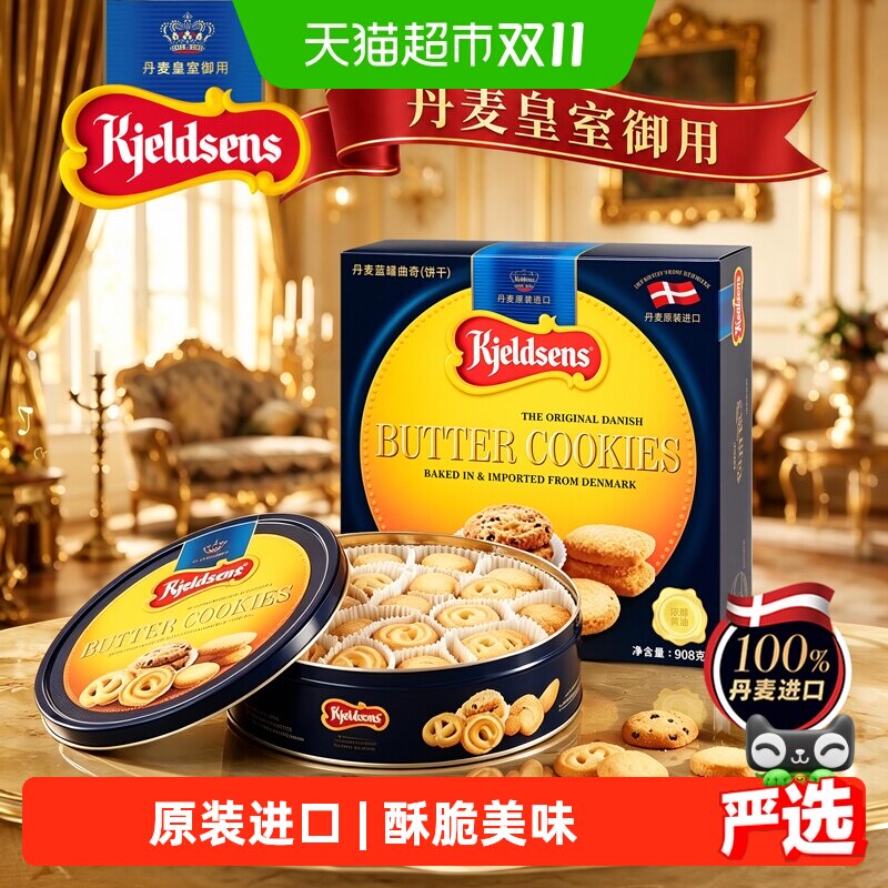 蓝罐丹麦原装进口曲奇饼干经典口味礼盒礼物休闲零食下午茶分享装