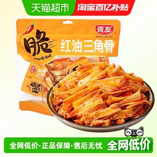 胥友红油三角骨128g冷吃鸡脆骨香辣鸡软骨带肉边解馋零食休闲小吃