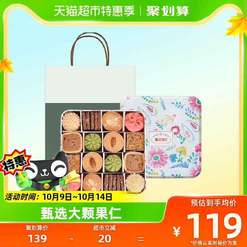yotime悠享时曲奇饼干礼盒装580g早餐薄脆抹茶办公室休闲零食小吃属于什么档次？