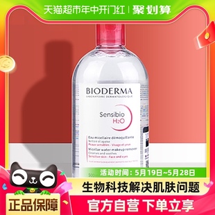 Bioderma 贝德玛法国卸妆水粉水清洁毛孔无刺激眼唇脸500ml