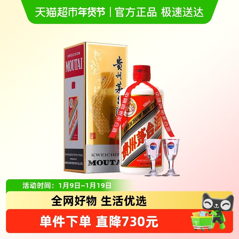 2019年贵州飞天茅台53度酱香白酒500ml*1瓶装