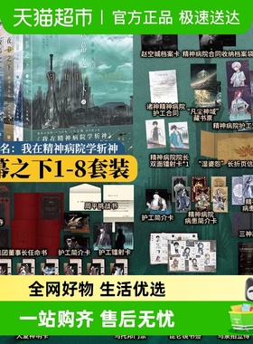 全8册 夜幕之下12345678小说斩神之凡尘神域原著三九音域著正版书