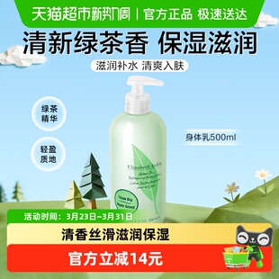 滋润香体秋冬礼物 雅顿绿茶清香身体乳500ml保湿 下拉享优惠