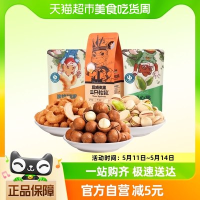 三只松鼠组合装混合坚果零食350g