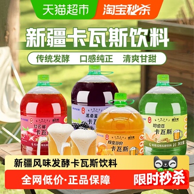 兮域新疆特产卡瓦斯发酵饮品