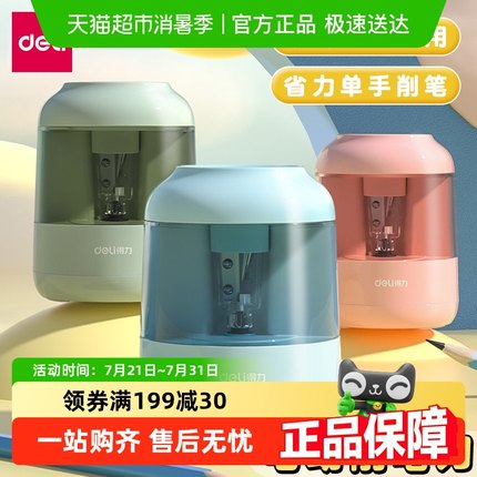 得力自动削笔机电动转笔刀小学生专用电动削笔器铅笔刀削器卷笔刀