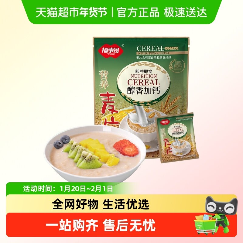 包邮福事多醇香加钙营养麦片500g25小包速食早餐冲饮代餐饱腹,咖啡/麦片/冲饮,营养复合麦片,淘宝优惠券,粉丝福利购,淘宝优惠卷