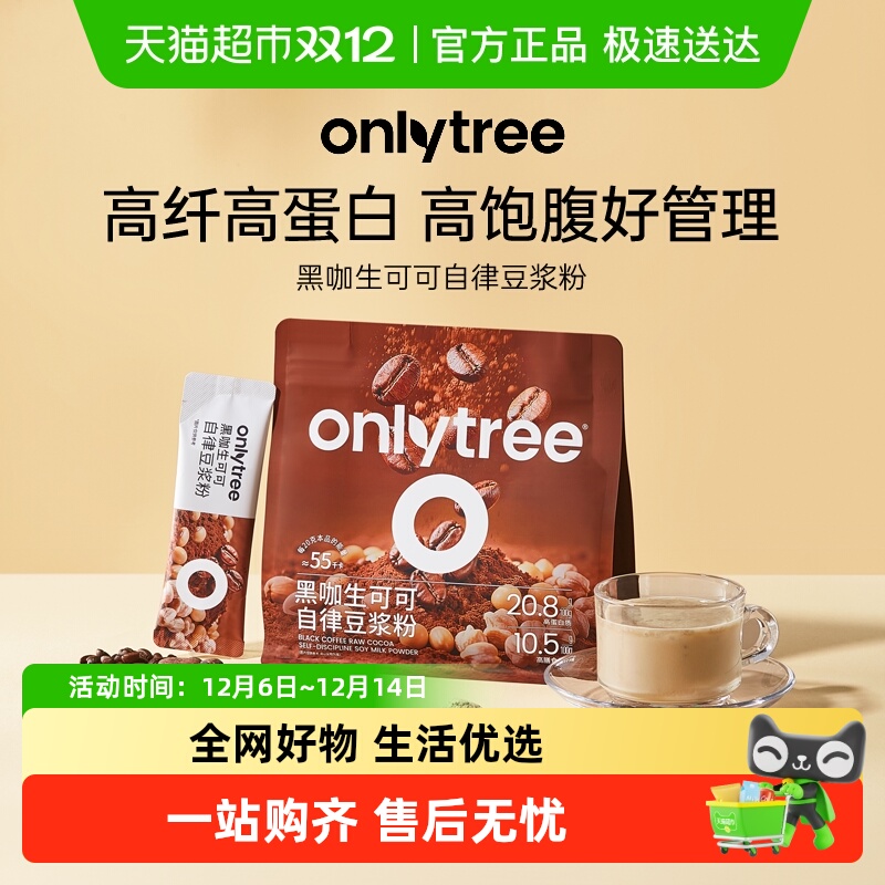 onlytree黑咖生可可自律豆浆健身