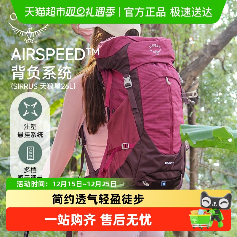 OSPREYSIRRUS天狼星登山双肩包