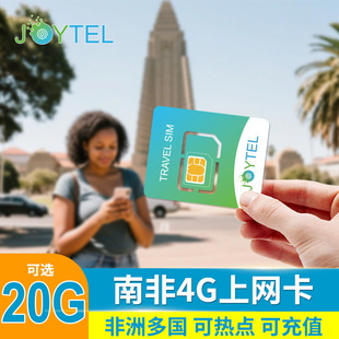 南非电话卡5G手机流量上网卡5/7/10/15/30天非洲开普敦旅游SIM卡