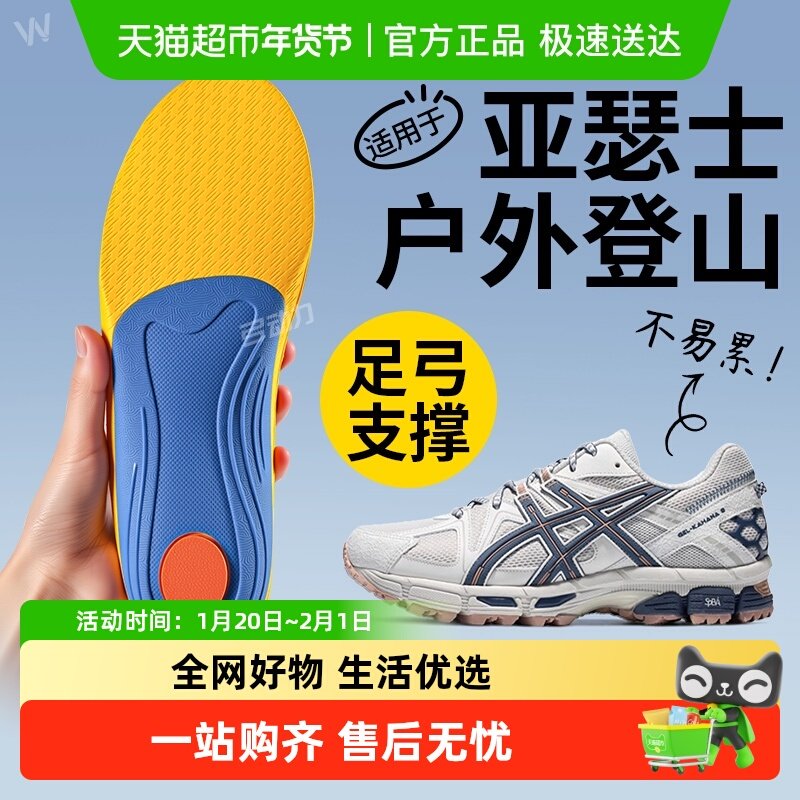 适用于asics 亚瑟士鞋垫男款足弓支撑扁平足矫正运动减震徒步女款,服饰配件/皮带/帽子/围巾,鞋垫,淘宝优惠券,粉丝福利购,淘宝优惠卷