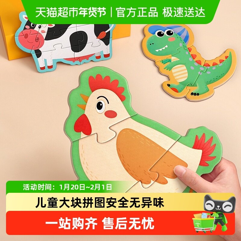 儿童拼图大块宝宝入门级1幼儿2岁早教3益智拼图动物女孩进阶玩具4,玩具/童车/益智/积木/模型,拼图/拼板,淘宝优惠券,粉丝福利购,淘宝优惠卷