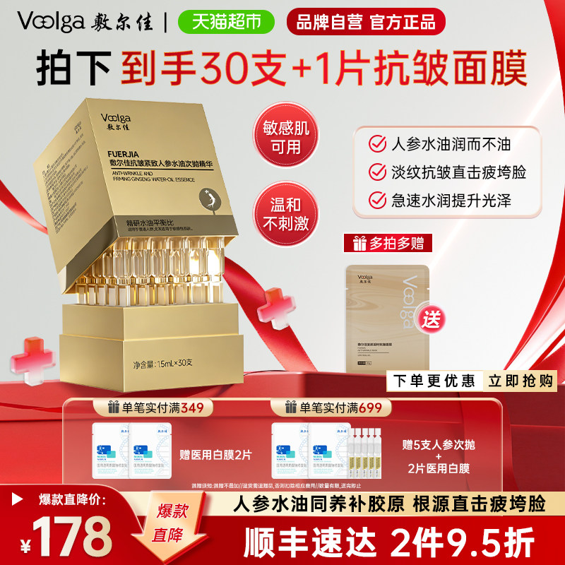 【重磅新品】敷尔佳人参水油次抛细胞级抗皱紧致精华淡纹