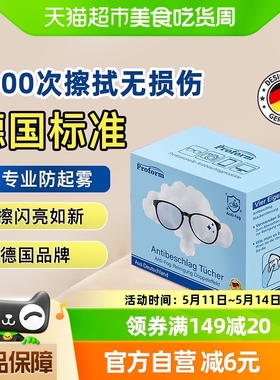 普乐姆防雾搽眼镜防起雾清洁湿巾不伤镜片镜头镀膜40片