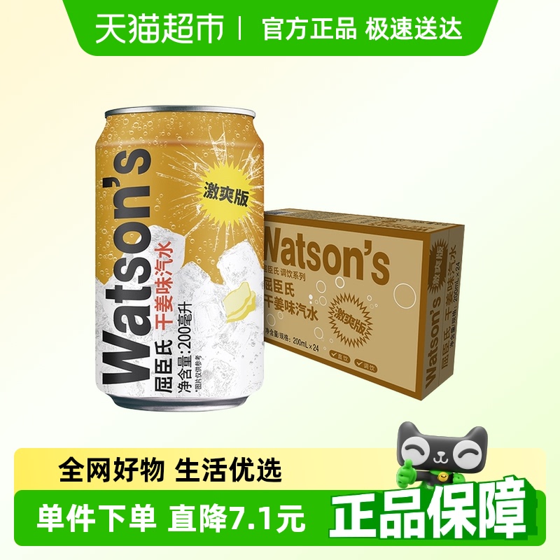 屈臣氏干姜迷你罐蘇打汽水碳酸