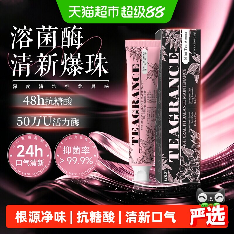 两面针溶菌酶牙膏香氛抗糖酸含氟不含sls成人清新口气减轻口臭 - 实物图