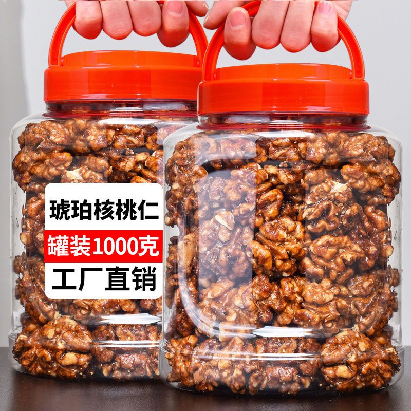 新货琥珀核桃仁蜂蜜味芝麻味去皮核桃肉休闲零食批发含罐装一整箱