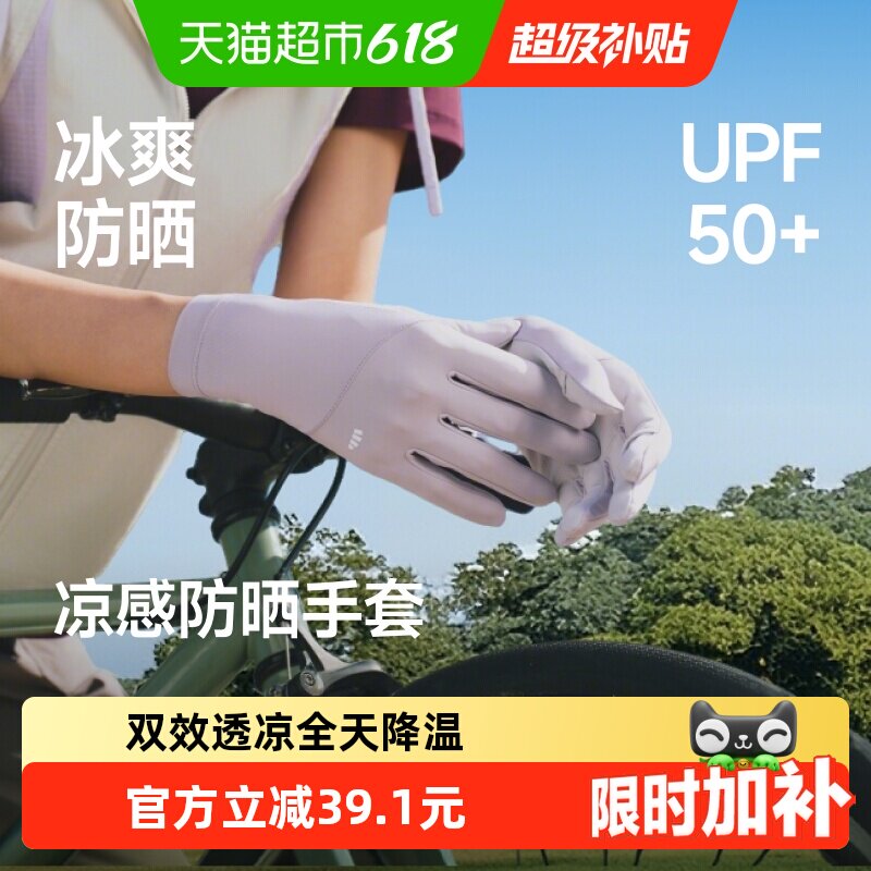 蕉下女款凉感防晒手套不易勾丝