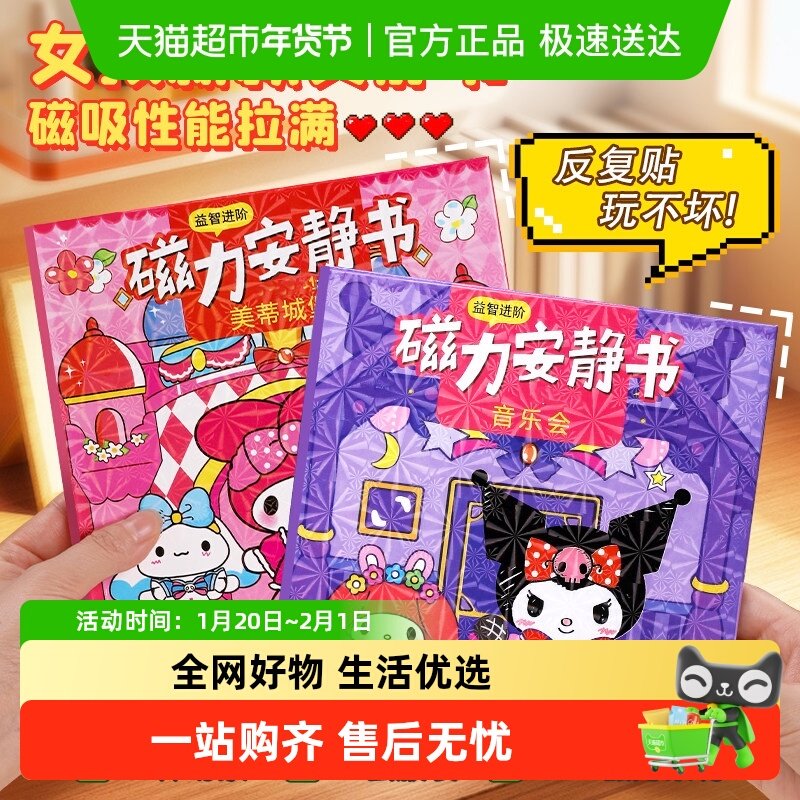 贴纸女孩新款库企鹅磁吸安静书免裁剪手工玩具儿童DIY磁吸贴纸书,文具电教/文化用品/商务用品,文具套装/礼盒,淘宝优惠券,粉丝福利购,淘宝优惠卷