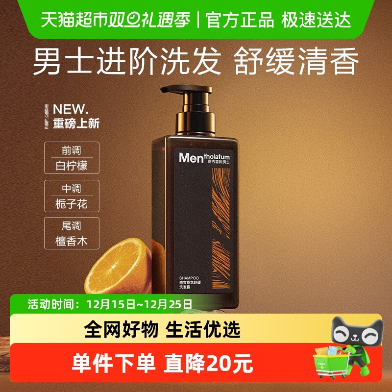 曼秀雷敦男士进阶高端感官香氛舒缓洗发水男去屑控油防断发护发