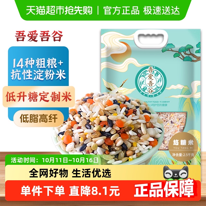 吾爱吾谷糖友粗粮主食