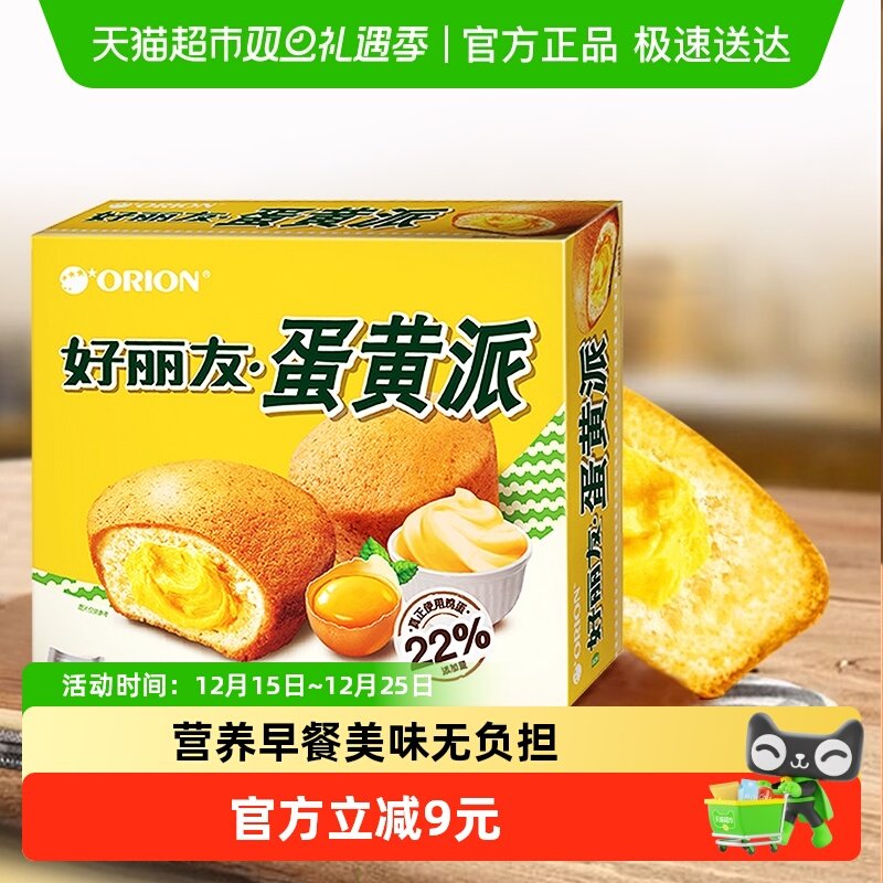 好丽友蛋黄派零食面包糕点