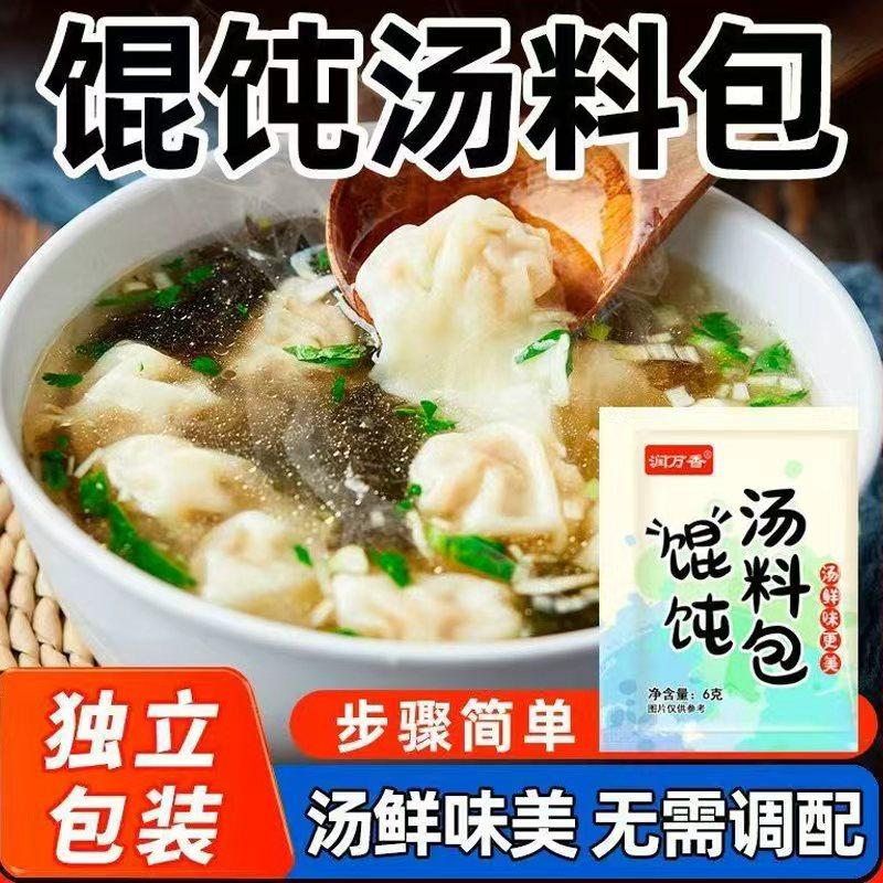馄饨汤料包家用馄饨云吞即食调味料冲泡紫菜虾皮汤调味独立小包装,粮油调味/速食/干货/烘焙,复合食品调味剂,淘宝优惠券,粉丝福利购,淘宝优惠卷
